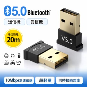 Bluetooth アダプター ブルートゥース USBアダプタ Bluetooth5.0 無線 通信 快適ワイヤレス化 挿しだけ 超小型