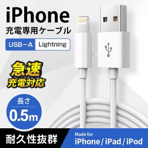 0.5m iPhoneケーブル ケーブル充電器 iphone 8pin Apple ケーブル 急速充電-スピードデータ転送 ライトニング appleケーブル Foxconn製 M