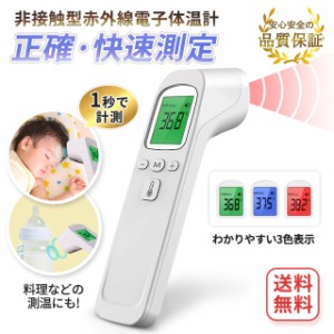 非接触 温度計の通販｜au PAY マーケット｜6ページ目