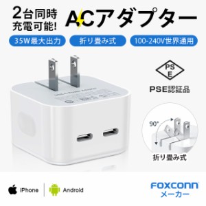 ACアダプター PSE認証済 PD対応 35W USB-C 折り畳み式 35W急速充電器 2ポート 急速充電 PD充電器 コンセントタイプC 旅行に最適 海外OK 