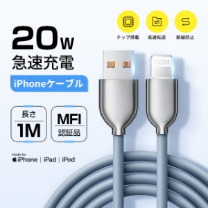 iPhone iPad iPod 高品質 1m 充電 ケーブル MFi認証 Android USB Type-C 強化 充電コード 20W 高速充電 Lightning タイプc 3A 充電器 8pi