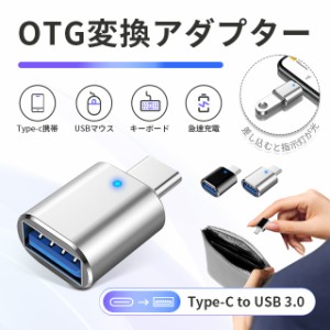  USB-C&USB3.0 変換コネクタ Type-C USB変換アダプター 小型 プラグ タイプC 充電グ コネクタ 充電器 充電 同期 充電 アダプター マイク