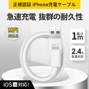 1m iPhoneケーブル ケーブル充電器 Apple MFi認証取得/超高耐久 iphone 8pin Apple 純正ケーブル 急速充電-スピードデータ転送 ライトニ