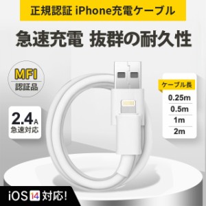 充電器 iPhone ケーブル ライトニングケーブル 充電器iphoneケーブル lightningケーブル 0.25m 0.5m 1.0m 2.0m ケーブル 急速充電 スピー