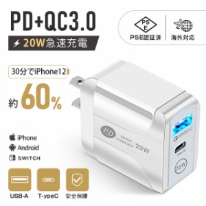 AC/USBアダプター PSE認証済 PD対応 20W USB-C QC3.0 2ポート 急速充電 PD充電器 コンセントタイプC 20W急速充電器 アイフォン用 iPad/An