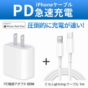 PD充電器 iphone14 充電器 20Wアダプター 1mケーブル付き タイプC 変換アダプター PD急速充電 TypeC充電アダプター AppleMFI認証 iPhone 
