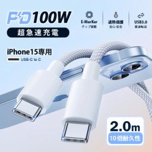 2m iPhone15ケーブル Type-Cケーブル タイプC iPhone15ケーブル 充電ケーブル USB PD対応 最大100W 急速充電 超高速 USB-Cケーブル ナイ