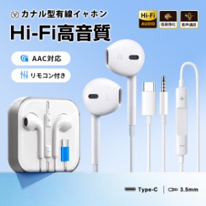 有線 イヤホン Type-C 3.5mm ジャック HiFi音質 イヤフォン イヤホンマイク マイク内蔵 リモコン 快適な装着感 専用ケース付き 通話可能 