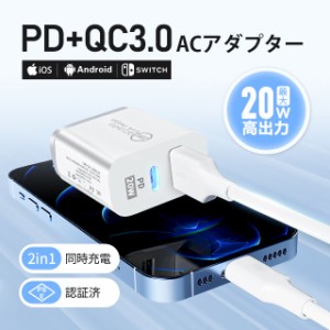 ACアダプター 2in1 PD充電器  PD+QC3.0 2ポート 急速充電 コンセントタイプC 20W急速充電器 アイフォン用 iPad/Android/iphone14/13/12/1