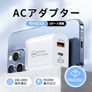 ACアダプター 2in1 PD充電器  PD+QC3.0 2ポート 急速充電 コンセントタイプC 20W急速充電器 アイフォン用 iPad/Android/iphone14/13/12/1