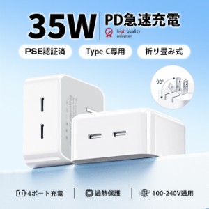 ACアダプター PSE認証済 PD対応 35W USB-C 折り畳み式 35W急速充電器 2ポート 急速充電 PD充電器 コンセントタイプC 旅行に最適 海外OK 