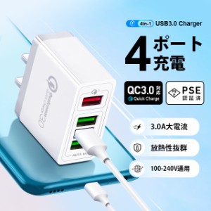 USB充電器 ACアダプター Quick Charge3.0 スマホ 充電器 急速充電 4ポート 出力自動判別iPhone/iPad/Android/タブレット/ゲーム機 その他