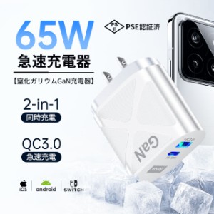 GaN 急速充電器 スマホ充電器 2台同時充電 65W PD+QC3.0 2ポート 複数 スマホ iPhone/Android 対応 QC3.0対応 マルチプロテクション 搭載