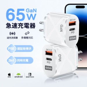 GaN 急速充電器 スマホ充電器 2台同時充電 65W PD+QC3.0 2ポート 複数 スマホ iPhone/Android 対応 QC3.0就? マルチプロテクション 搭載 