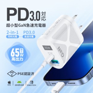 PD充電器 USB-C電源アダプター 65W PD+QC3.0 ACアダプター スマホ 2台同時充電 2出力ポート GaN 急速充電器 iphone 14 充電器 PSE認証済 