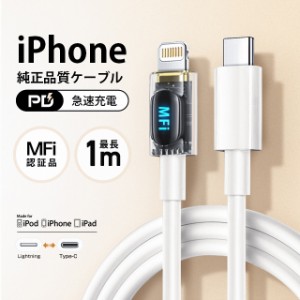 iPhone14 13 12 Apple純正品質ケーブル 1m PD急速充電  iPhone 充電ケーブル アップル公式MFI認証済 Foxconn製 USB Type-C to lightning