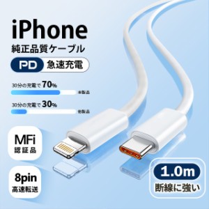 iphone 充電ケーブル iphone充電コード アイホン充電ケーブル 1m iphone 高品質ケーブル lightningケーブル MFI認証済 アップル公式認証