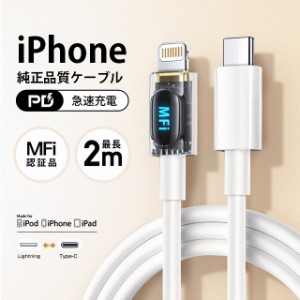 長さ2m iphone14/13/12 Apple高品質ケーブル PD急速充電  iPhone純正品質 充電ケーブル MFI認証済 アップル公式認証済 USB Type-C to lig