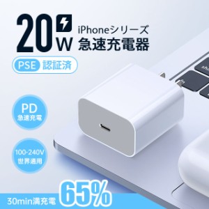 iphone14 PD充電器 タイプC 変換アダプター PD急速充電 TypeC充電アダプター20W PSE認証済 iPhone スマートフォン iPad タブレット iphon