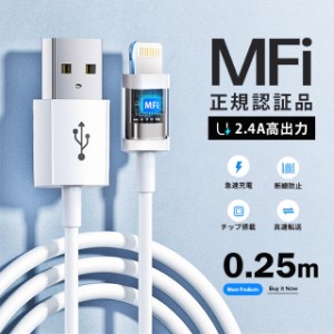  Apple 純正ケーブル 0.25m iPhoneケーブル Foxconn製 MFI認証済 ケーブル充電器 iphone 8pin 急速充電-スピードデータ転送 ライトニング