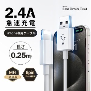 0.25m iPhoneケーブル ケーブル充電器 Apple MFi認証取得/超高耐久 iphone 8pin Apple 純正ケーブル 急速充電-スピードデータ転送 ライト