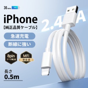 iPhoneケーブル ケーブル充電器 0.5m iphone 8pin Apple 純正ケーブル 急速充電-スピードデータ転送 ライトニング appleケーブル Foxconn