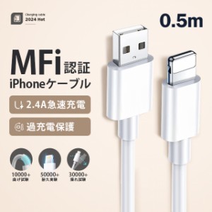 iphone 14 ケーブル 0.5m iphone充電コード USBケーブル Lightning 充電ケーブル 純正品質 充電器【Apple MFi認証取得/超高耐久】Apple 