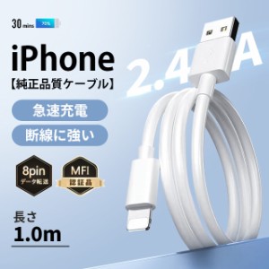 純正品質 iphone ケーブル 1m Apple ケーブル USBケーブル 急速充電 アイフォン 充電器 Apple MFi認証取得 アップル lightning ケーブル 