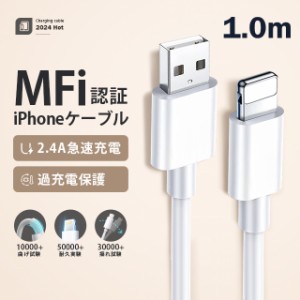 Lightning 充電器 iPhone 14 充電ケーブル 1m apple認証品 MFi認証 アップル 急速充電 純正品質 USBケーブル スピードデータ転送 iPad/ip