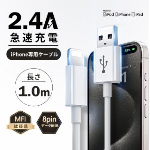 Lightning 充電器 iPhone 14 充電ケーブル 1m apple認証品 MFi認証 アップル 急速充電 純正品質 USBケーブル スピードデータ転送 iPad/ip