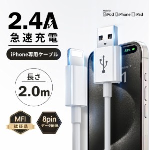 純正品質 iphone ケーブル 2m Apple ケーブル USBケーブル 急速充電 アイフォン 充電器 Apple MFi認証取得 アップル lightning ケーブル 