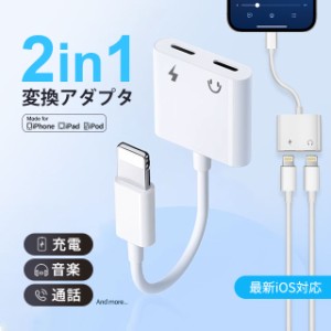 変換アダプタ 【対応iPhone7/8/XS/各種】 変換ケーブル イヤホン 充電しながら イヤホン変換ケーブル iPhoneイヤホン 充電器iphoneケーブ