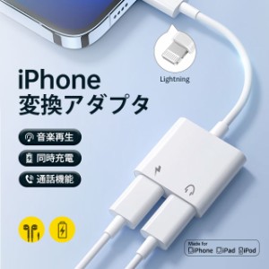 変換アダプタ 【対応iPhone7/8/XS/各種】 変換ケーブル イヤホン 充電しながら イヤホン変換ケーブル iPhoneイヤホン 充電器iphoneケーブ