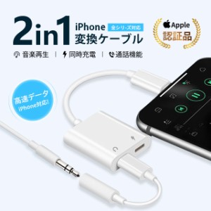 変換アダプタ 【対応iPhone7/8/XS/各種】 変換ケーブル イヤホン 充電しながら イヤホン変換ケーブル iPhoneイヤホン 充電器iphoneケーブ