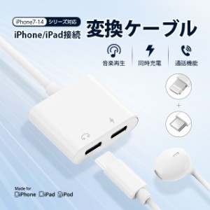 変換アダプタ 【対応iPhone7/8/XS/各種】 変換ケーブル イヤホン 充電しながら イヤホン変換ケーブル iPhoneイヤホン 充電器iphoneケーブ