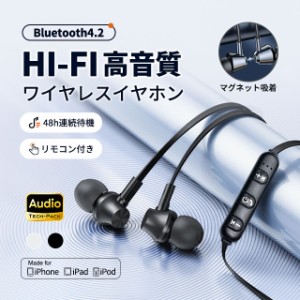 ネックバンド式 ワイヤレスイヤホン ブルートゥースイヤホン Bluetooth 4.2 高音質 超長待機 軽量 ステレオ マグネット搭載 片耳 両耳 瞬