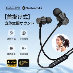 ネックバンド型 Bluetoothイヤホン イヤレスイヤホン スポーツイヤホン Bluetooth ゥースイヤホンHi-Fi音質 重低音 超長時間再生 瞬時接