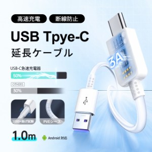 1m 高品質 充電ケーブル USB Type-C ケーブル 3A 急速充電 タイプC USB Type-C 充電器 Android Galaxy Huawei ZenFone Xperia Switch 等