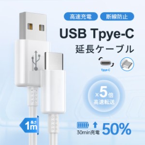 1m 高品質 充電ケーブル USB Type-C ケーブル 3A 急速充電 タイプC USB Type-C 充電器 Android Galaxy Huawei ZenFone Xperia Switch 等