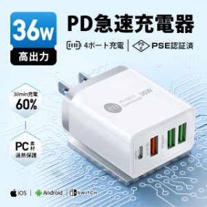 4台同時充電 36W超急速充電器 4in1 USBタップ Type-cポート 4ポート PD20W充電器 ACアダプター iPhone12充電 QC3.0対応 高品質 iPhone/An