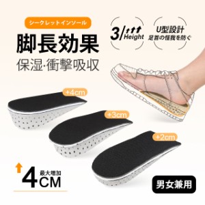 シークレットインソール 衝撃吸収 男女兼用 扁平足 厚底インソール 身長アップ 2cm 3cm 4cm 中敷き 疲れにくい 立ち仕事 スニーカー 美脚