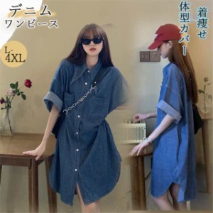 デニムワンピース  レディース 女性  デニムシャツ　シャツワンピース 膝丈 半袖シャツワンピー シャツ ワンピ 体型カバー  ゆったり 着
