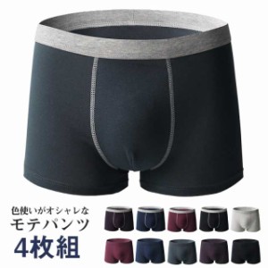 4枚セット ボクサーパンツ ボクサーブリーフ メンズ 下着 セール 上品 モーダル 脇肉 通気性 プレゼント メンズファッション