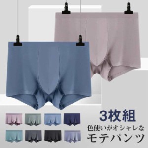 3枚セット ボクサーパンツ ボクサーブリーフ メンズ 下着 セール 上品 ストレッチ フィット オシャレ 空気 開放感 モーダル