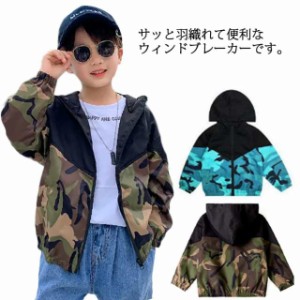 マウンテンパーカー キッズ ウインドブレーカー 迷彩 子供服 アウター ジャケット ブルゾン ジャンパー 男の子 子供服 フード付き 薄手