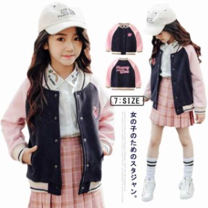 ジャケット キッズ スタジャン 女の子 アウター 子供服 ジャンパー 入学式 キッズ服 子ども服 可愛い ガールズ 春服 秋服 韓国ファッショ