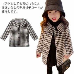 送料無料 チェスターコート ダッフルコート 千鳥格 女の子 子供コート 子供服 ラシャコート キッズコート 子供 ジャケット 春秋 女の子