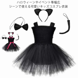 【送料無料】ハロウィン 衣装 コスプレ 子供 女の子 ワンピース 猫耳 魔女 小悪魔 ハロウィーン チュチュ 子供ドレス スカート Halloween