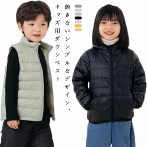 【送料無料】キッズ ダウンベスト 子供服 男の子 女の子 ボーイズ ガールズ 前開き アウター ふわふわ 保育園 小学校 カジュアル アウト