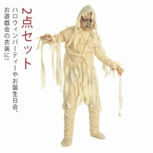 ハロウィン コスプレ ミイラ Mummy メンズ 衣装 2点セットトップス+パンツ メンズ コスプレ 衣装 イベント パーティ 学芸会 おもしろ オ